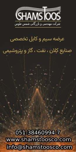 مهندسی بازرگانی شمس طوس